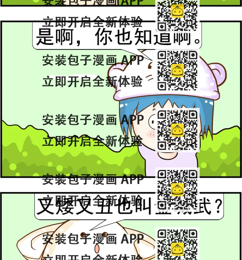《皮小球日常》第074话 外号 第2页