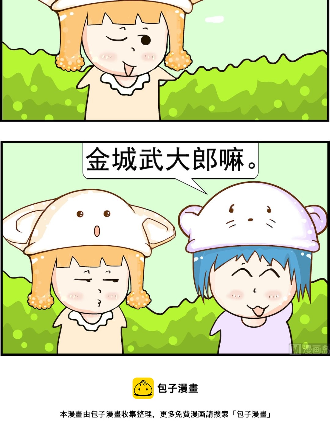 《皮小球日常》第074话 外号 第3页