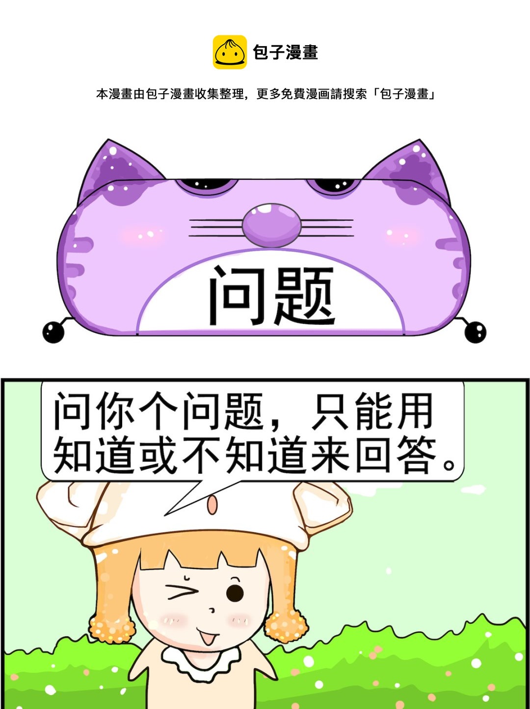《皮小球日常》第076话 问题 第1页