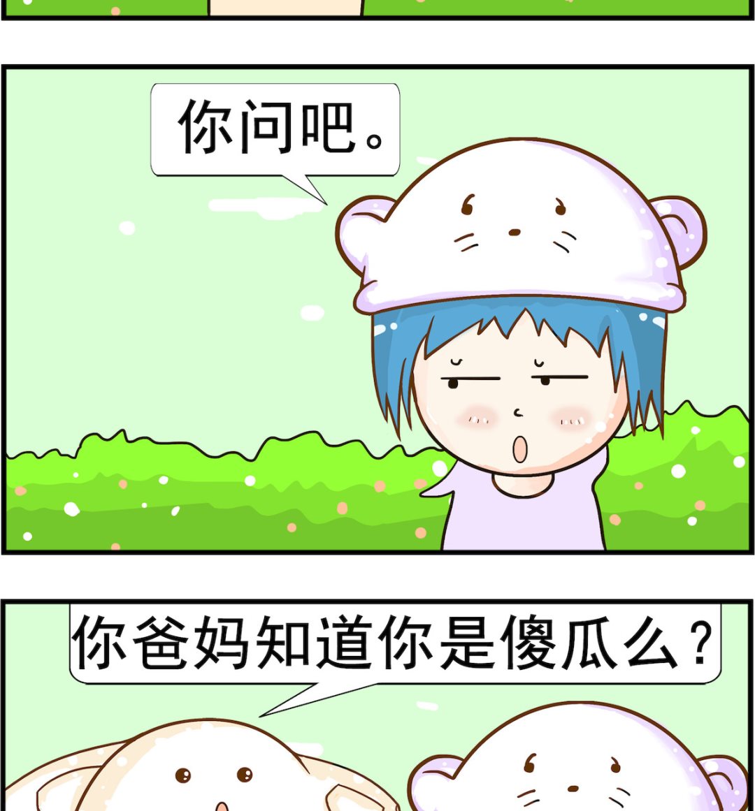 《皮小球日常》第076话 问题 第2页