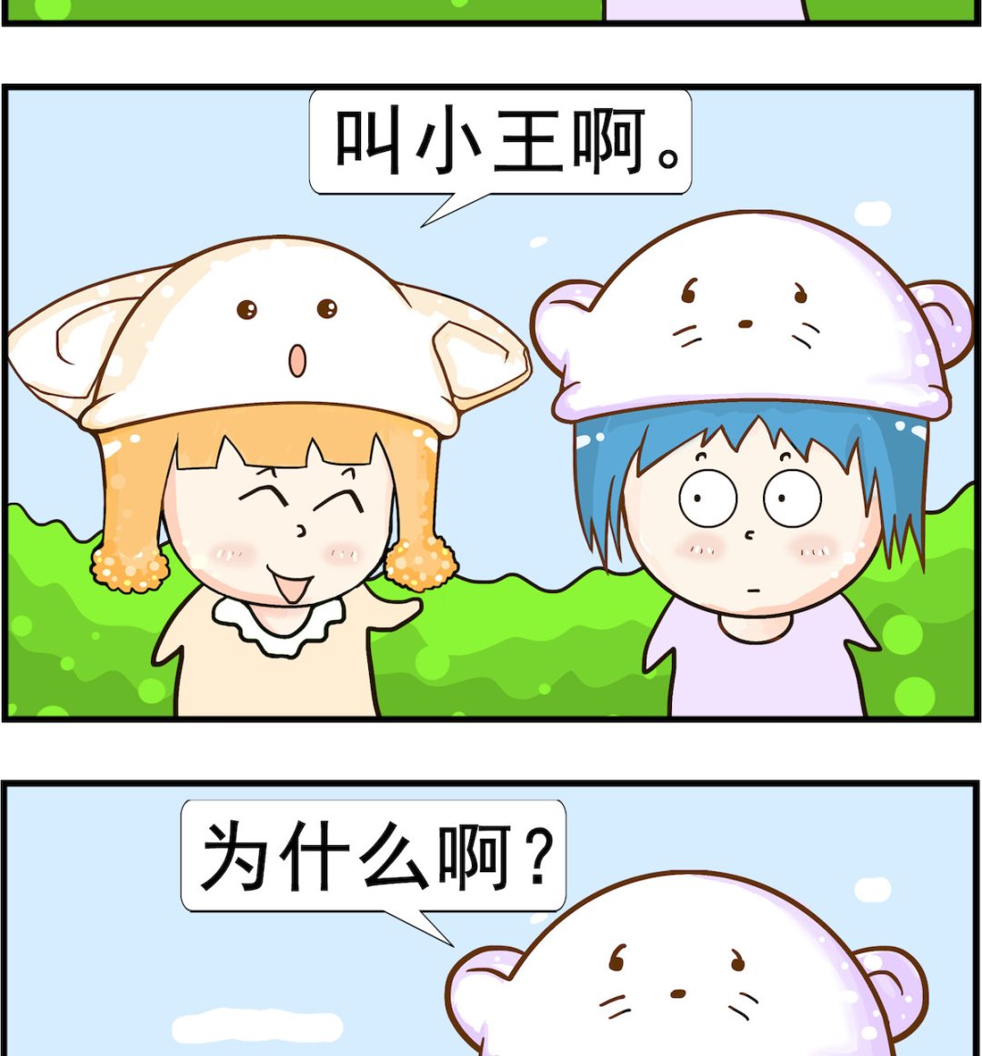 《皮小球日常》第079话 小三 第2页
