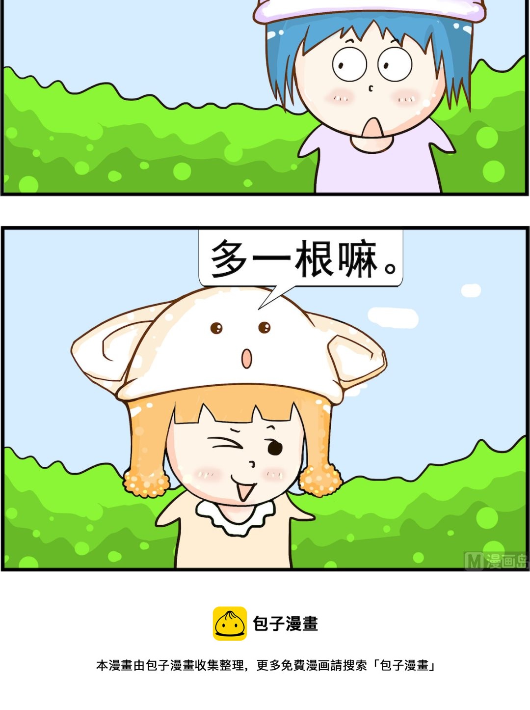 《皮小球日常》第079话 小三 第3页