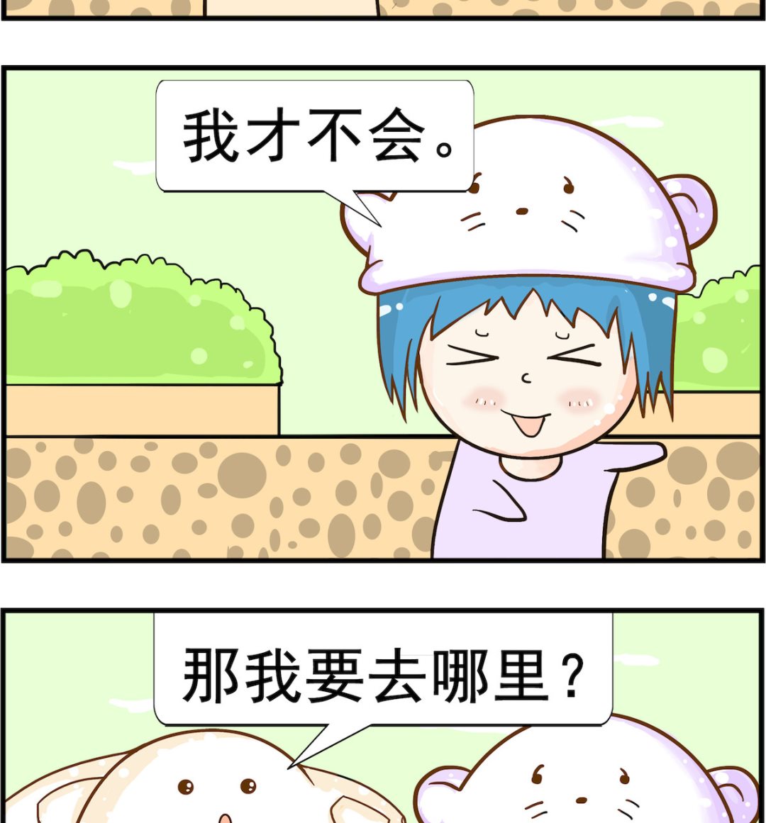 《皮小球日常》第078话 瞎了 第2页