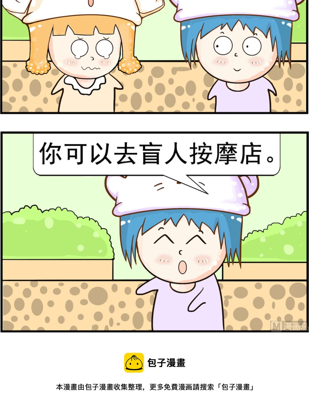《皮小球日常》第078话 瞎了 第3页