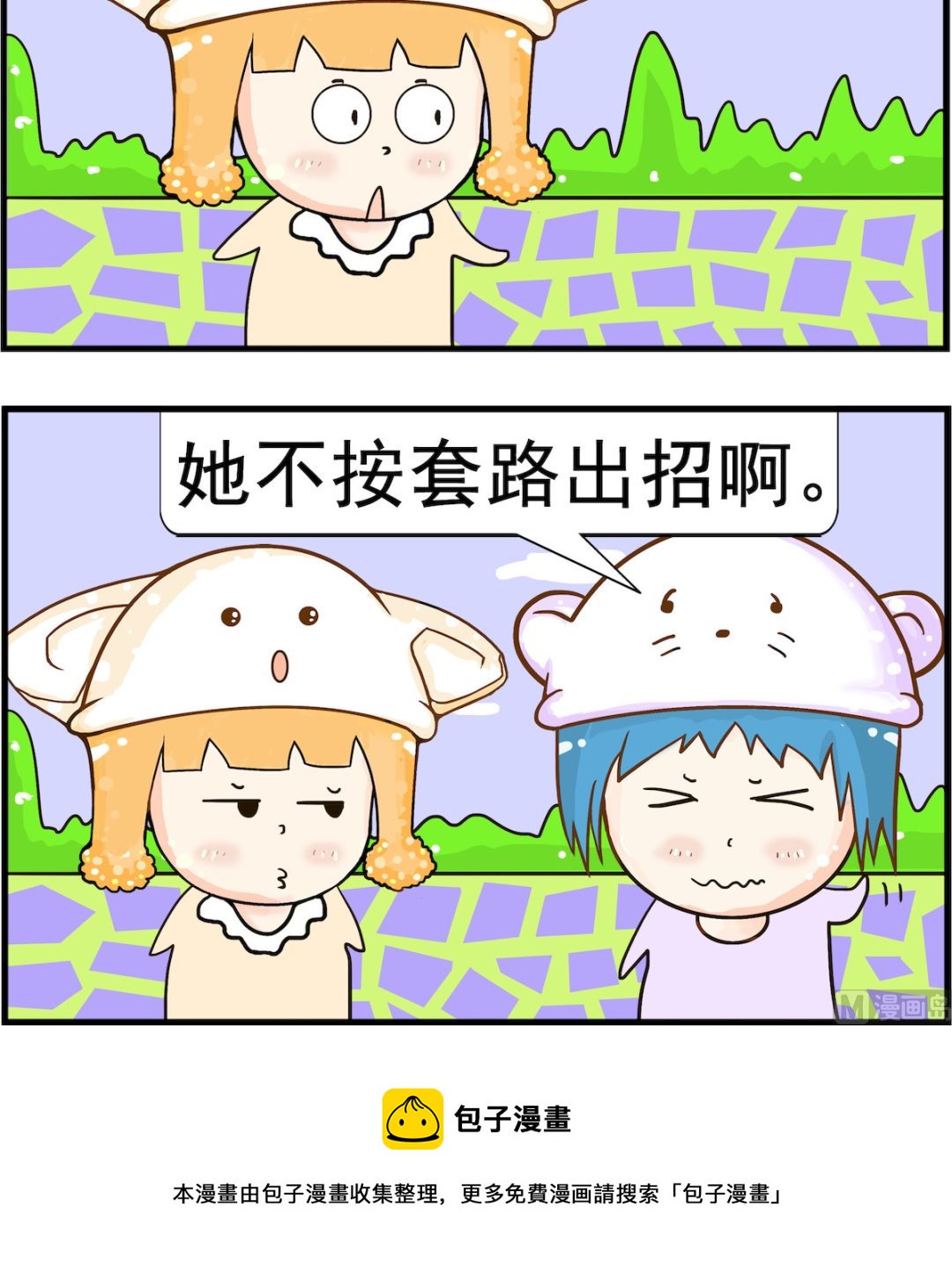 《皮小球日常》第077话 武功 第3页