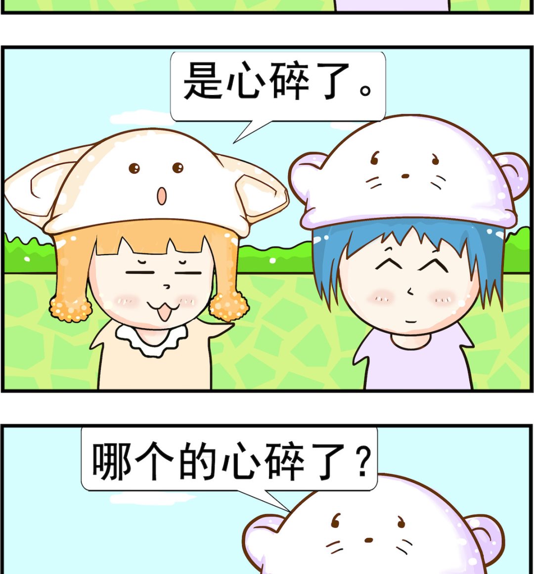《皮小球日常》第080话 心碎 第2页