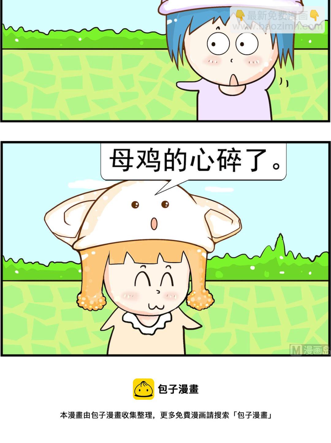 《皮小球日常》第080话 心碎 第3页