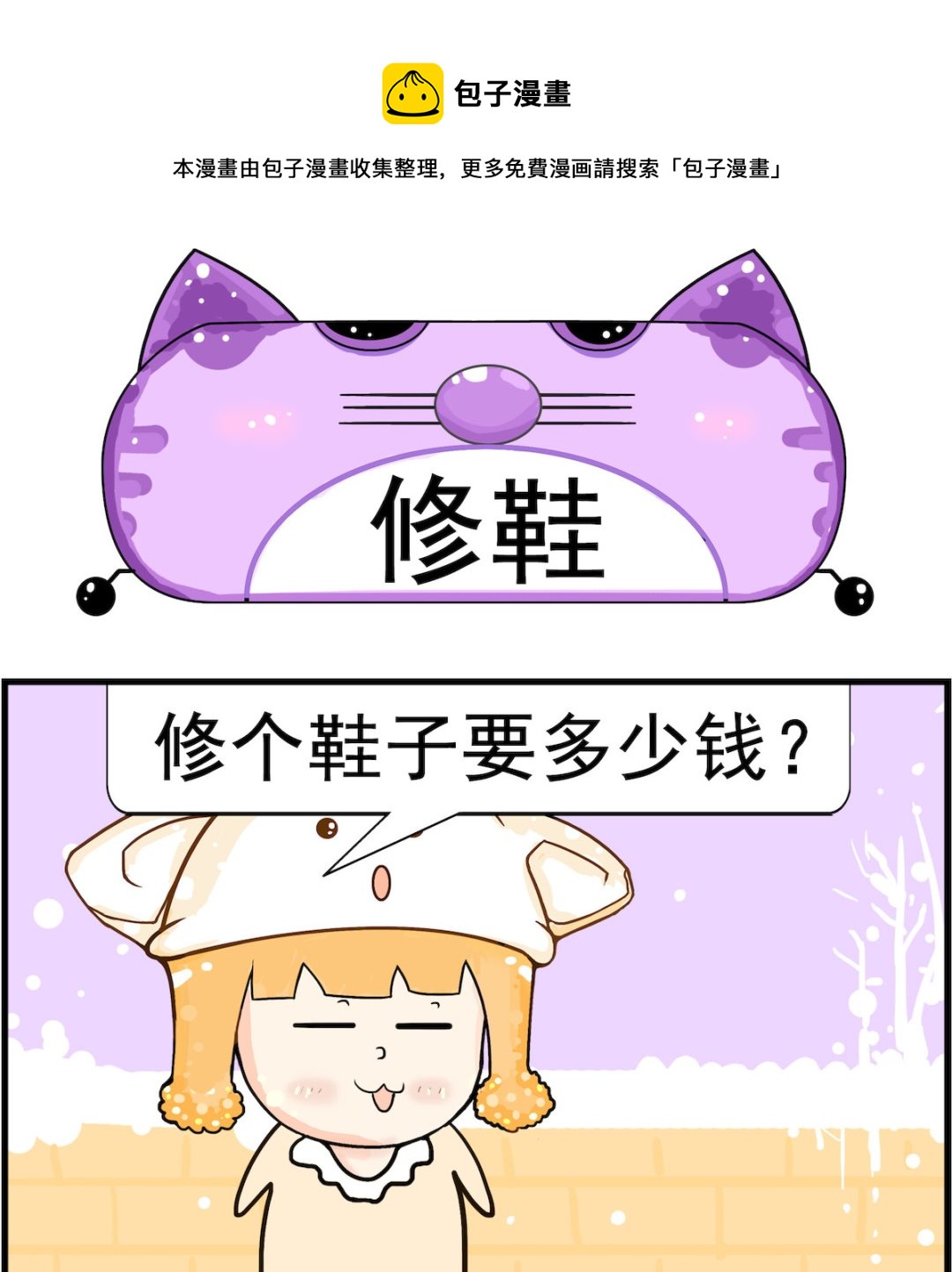 《皮小球日常》第082话 修鞋 第1页
