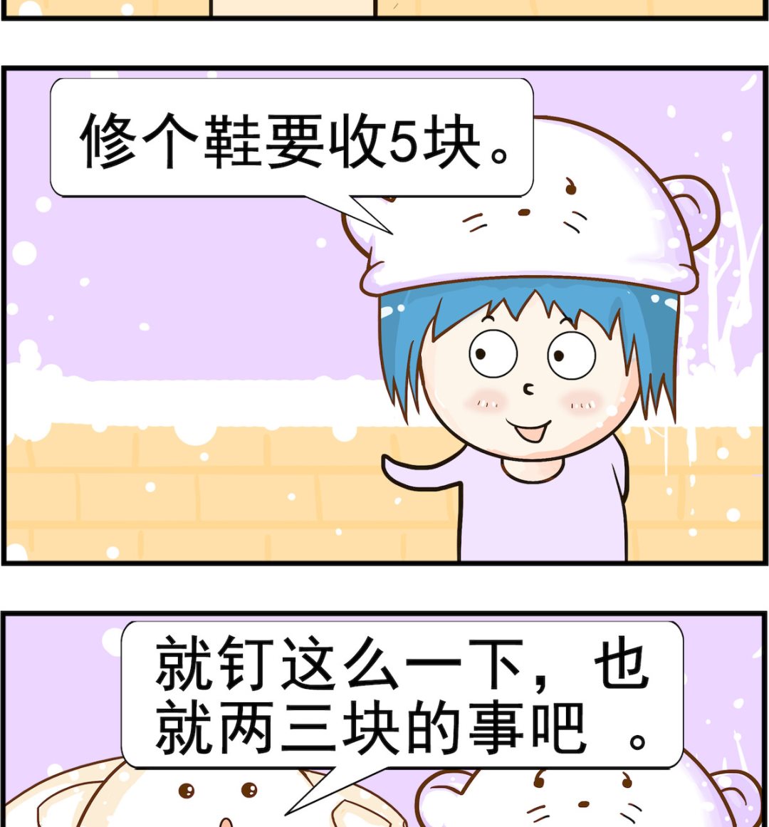 《皮小球日常》第082话 修鞋 第2页