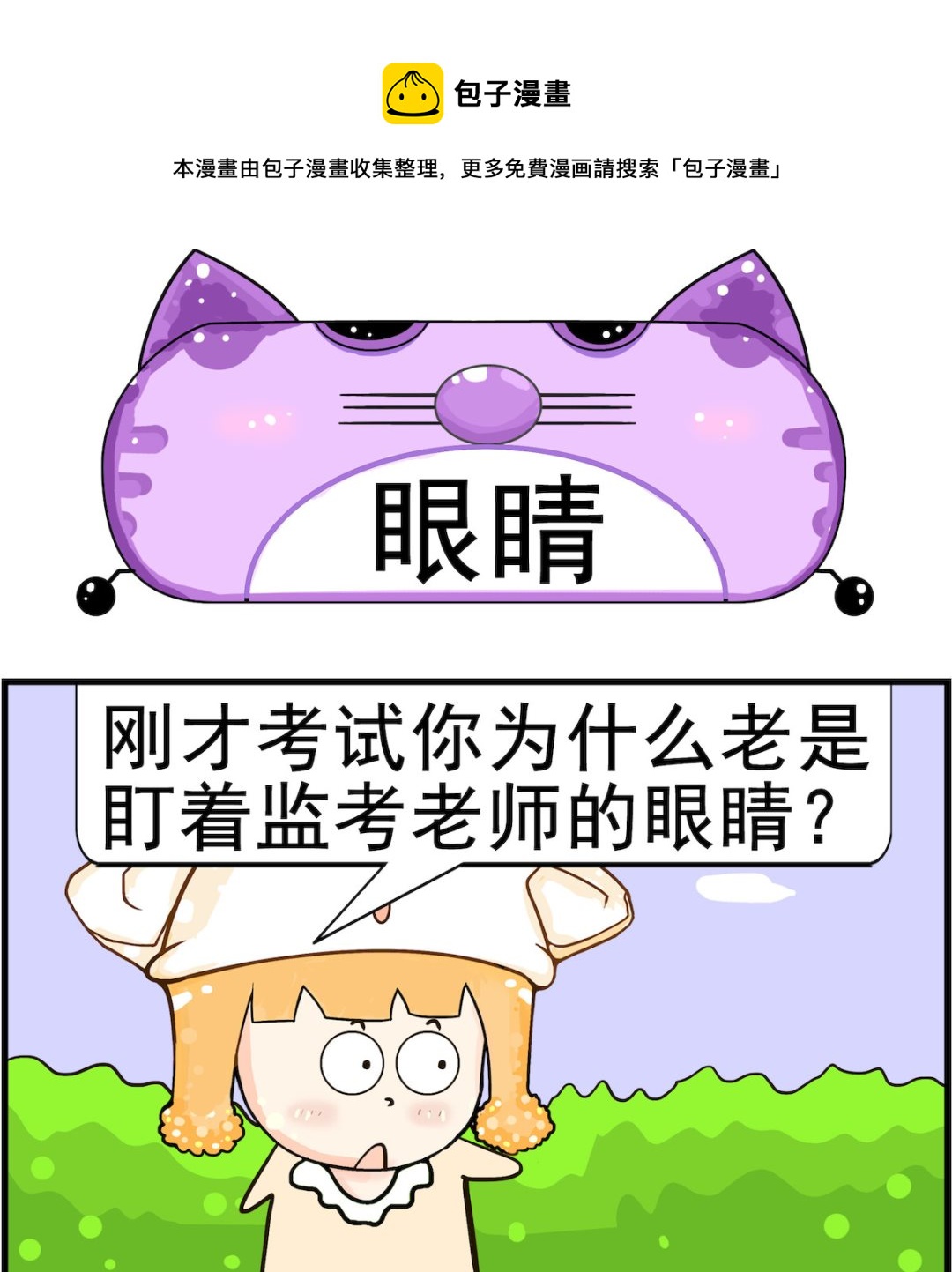 《皮小球日常》第083话 眼睛 第1页