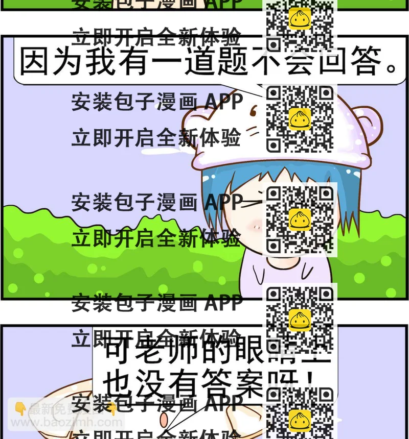 《皮小球日常》第083话 眼睛 第2页