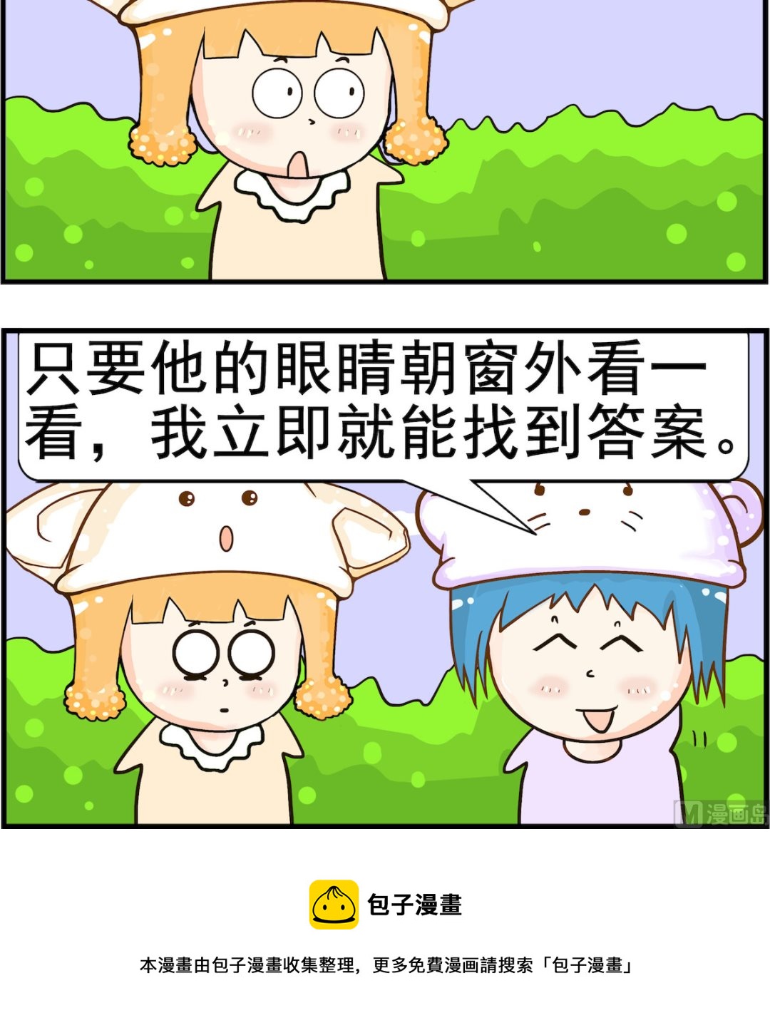 《皮小球日常》第083话 眼睛 第3页