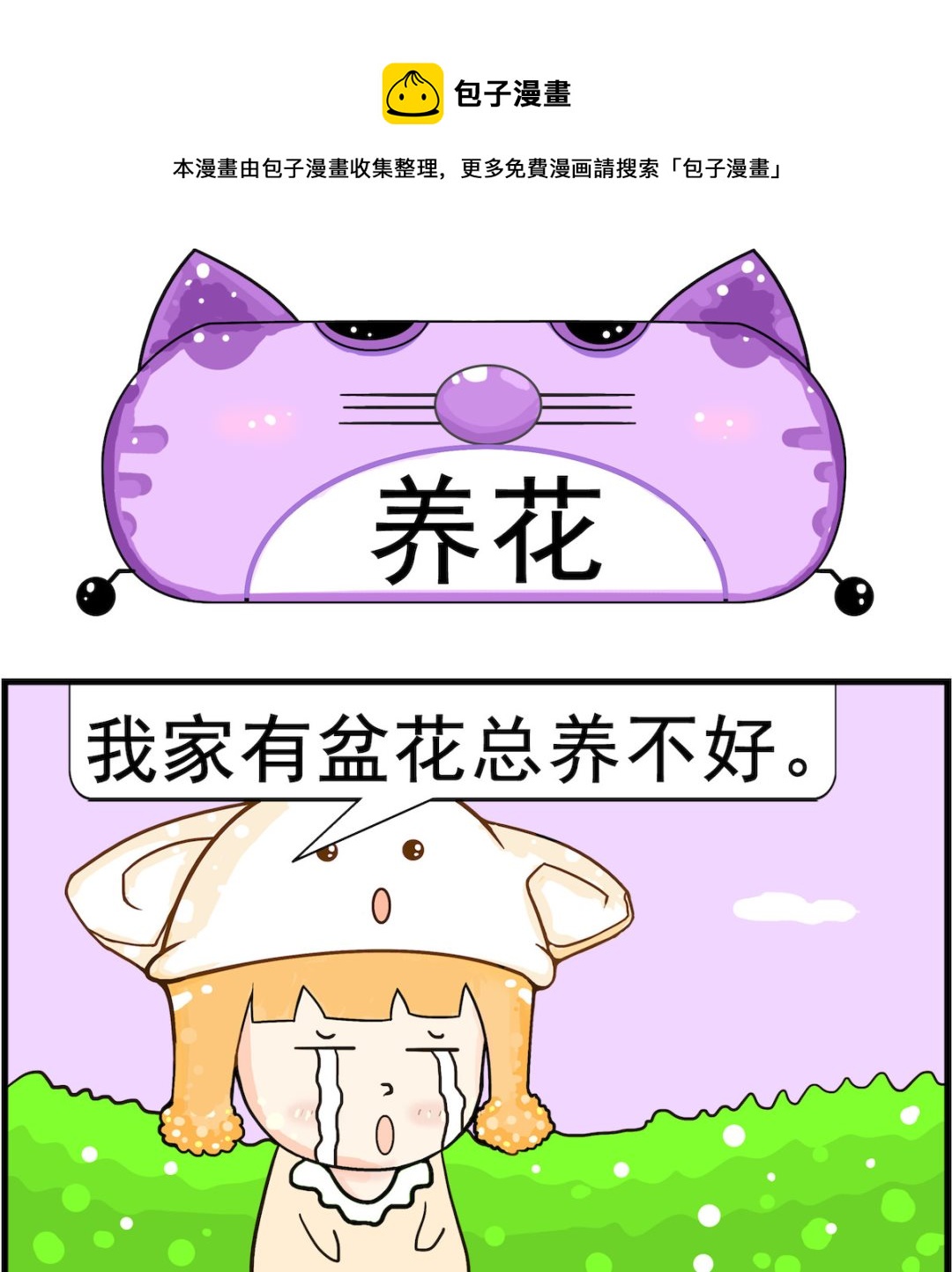 《皮小球日常》第084话 养花 第1页