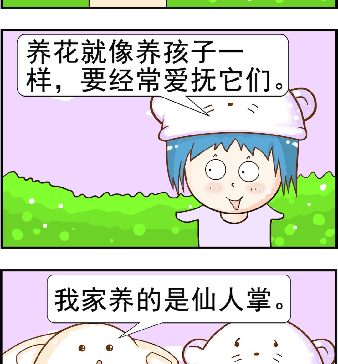 《皮小球日常》第084话 养花 第2页