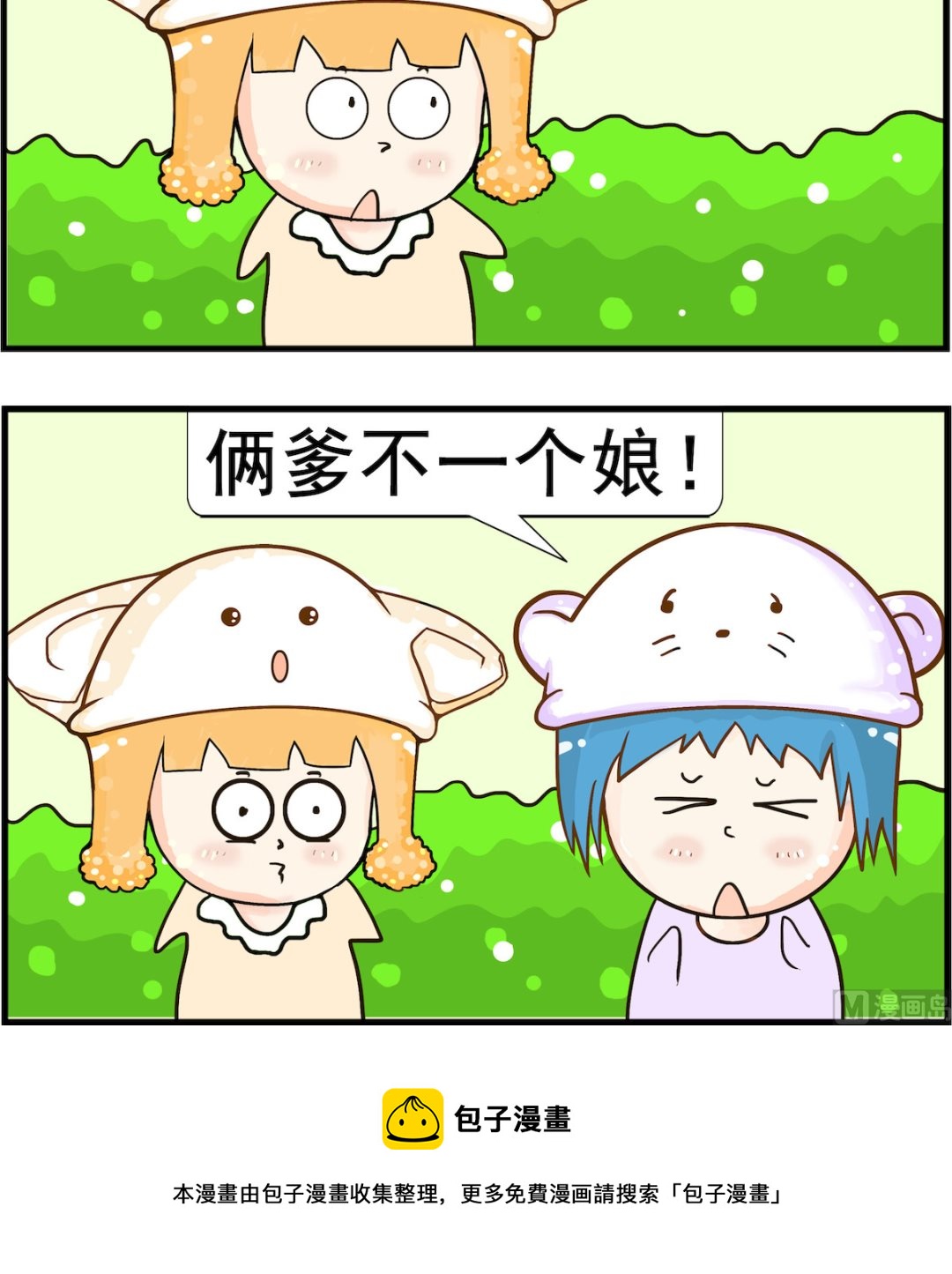 《皮小球日常》第081话 兄妹 第3页