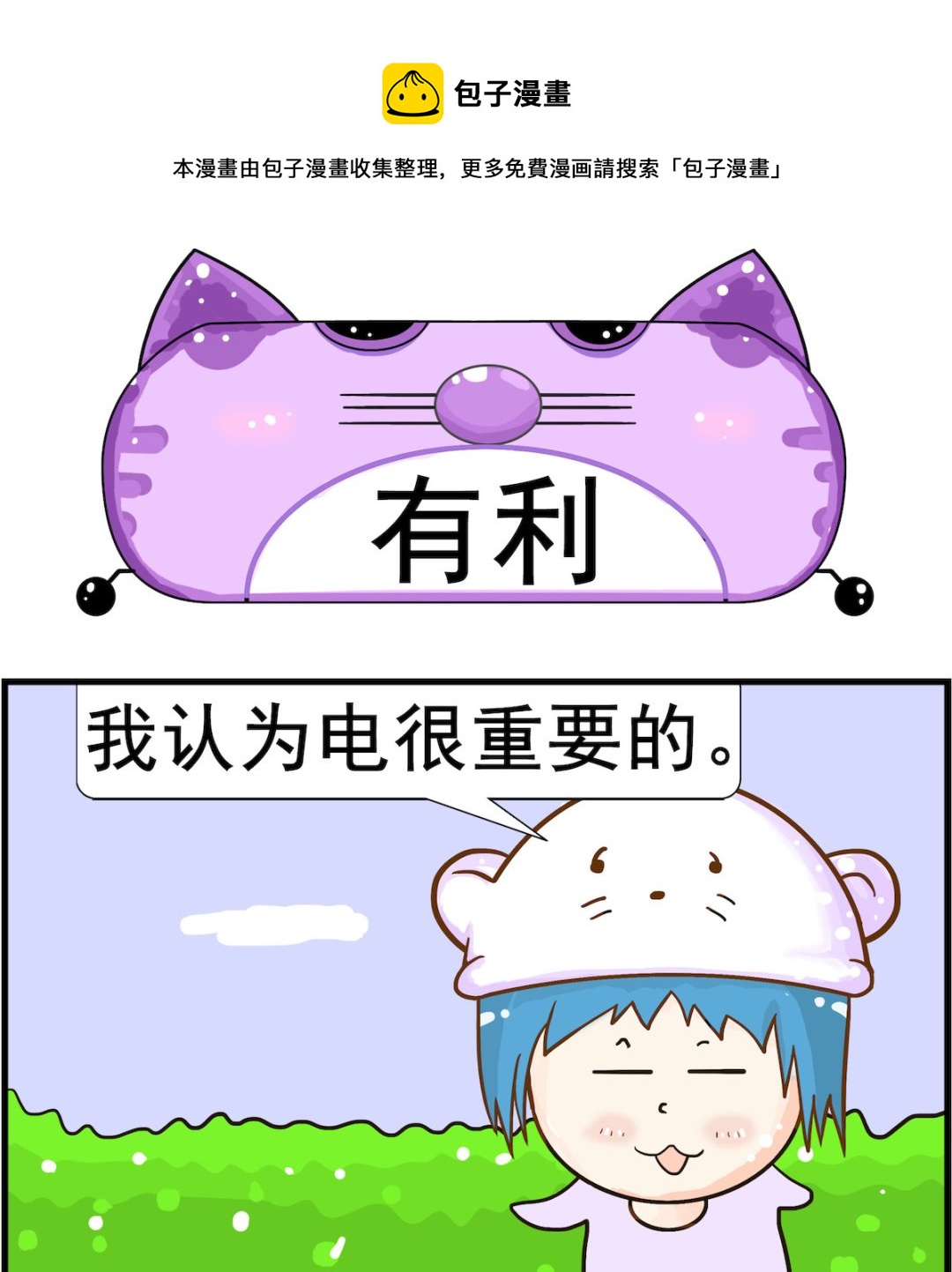 《皮小球日常》第088话 有利 第1页
