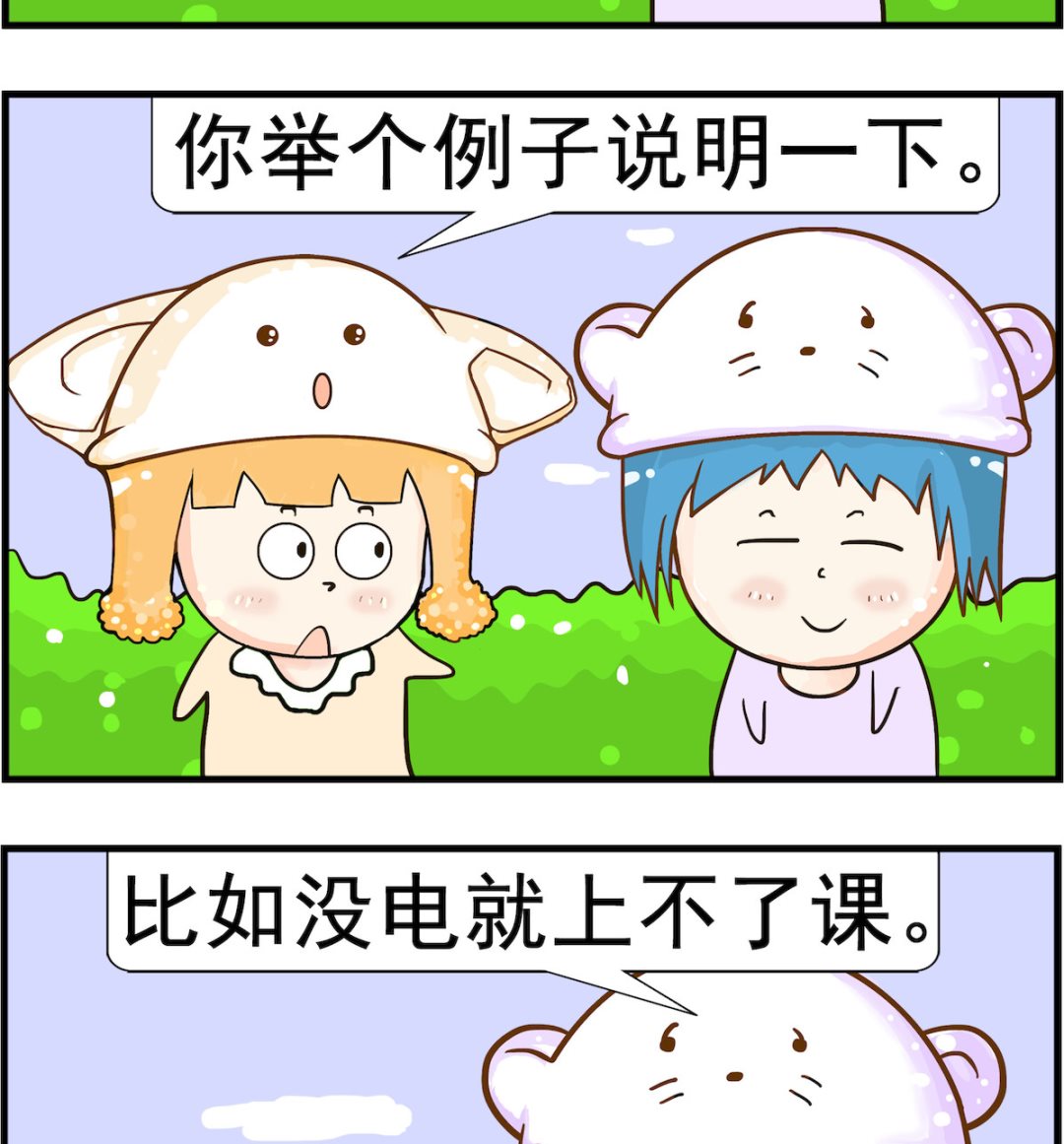 《皮小球日常》第088话 有利 第2页