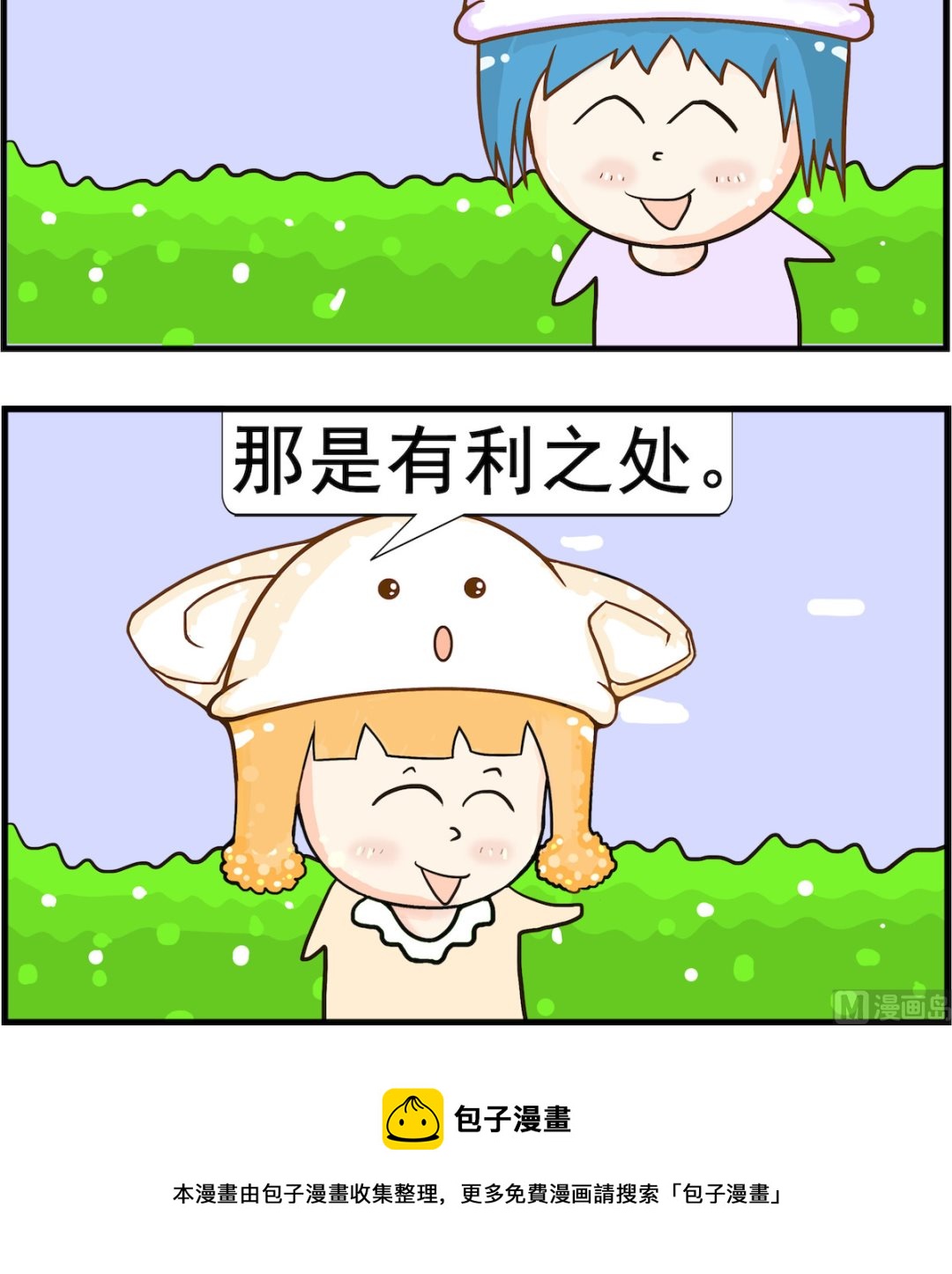 《皮小球日常》第088话 有利 第3页