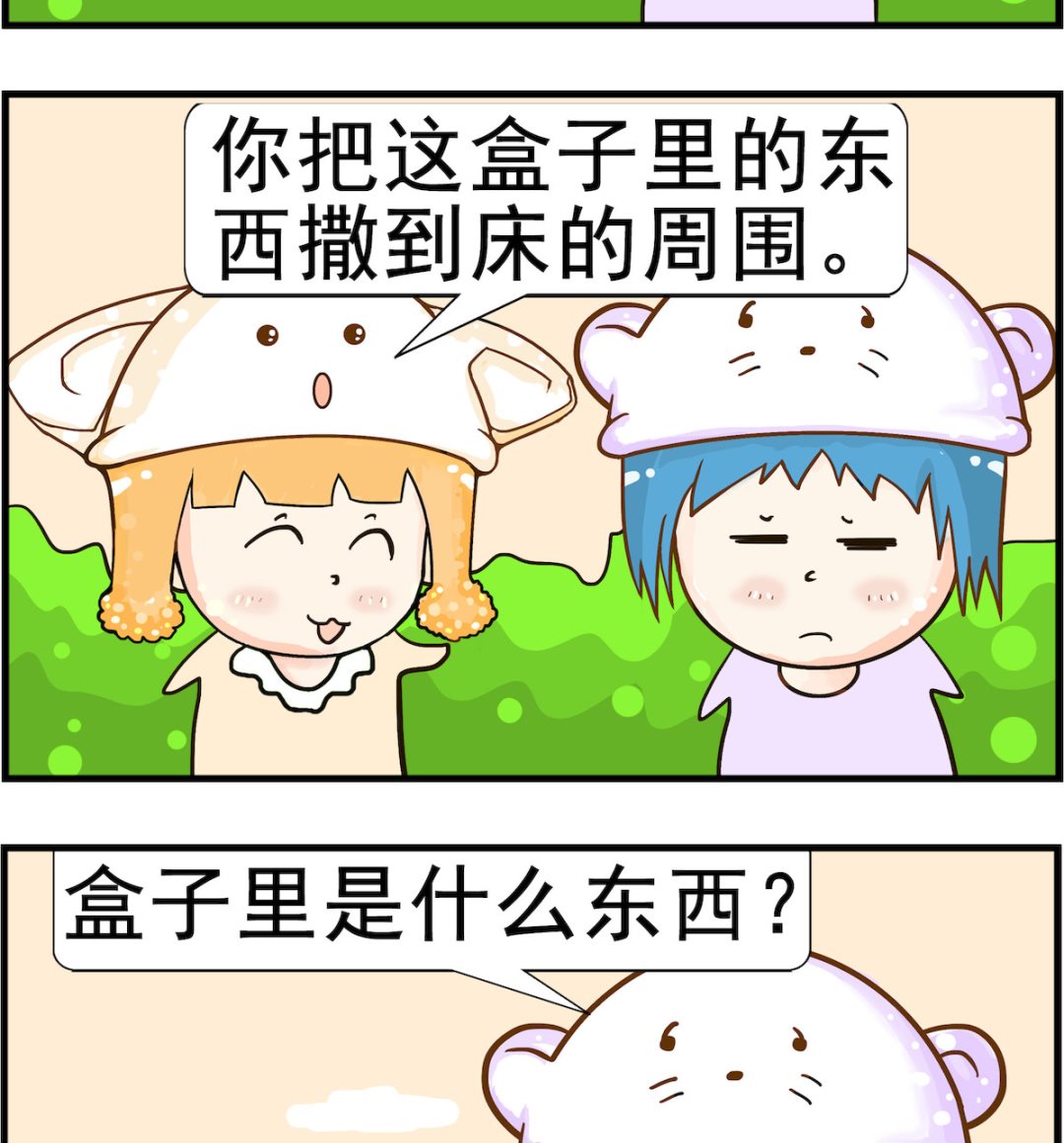 《皮小球日常》第085话 夜游 第2页