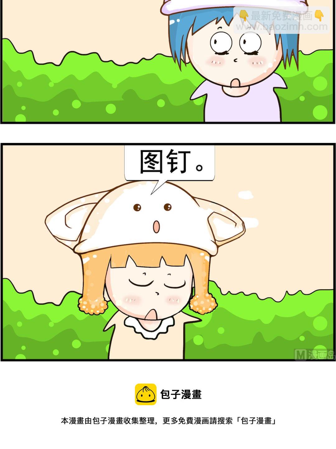 《皮小球日常》第085话 夜游 第3页