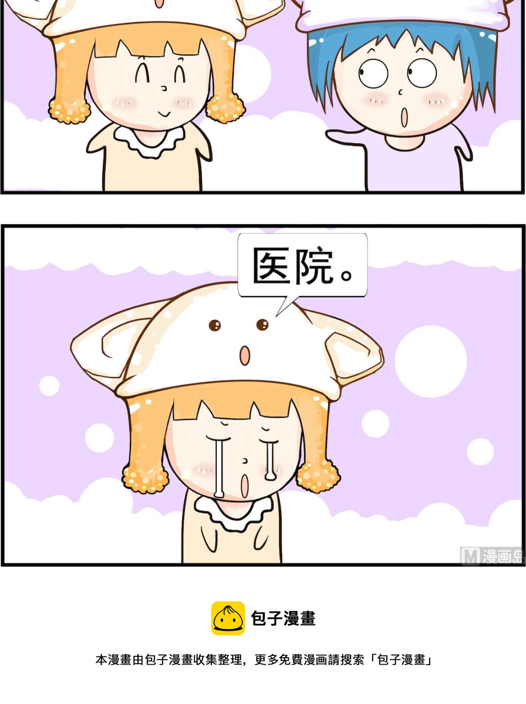 《皮小球日常》第086话 医院 第3页