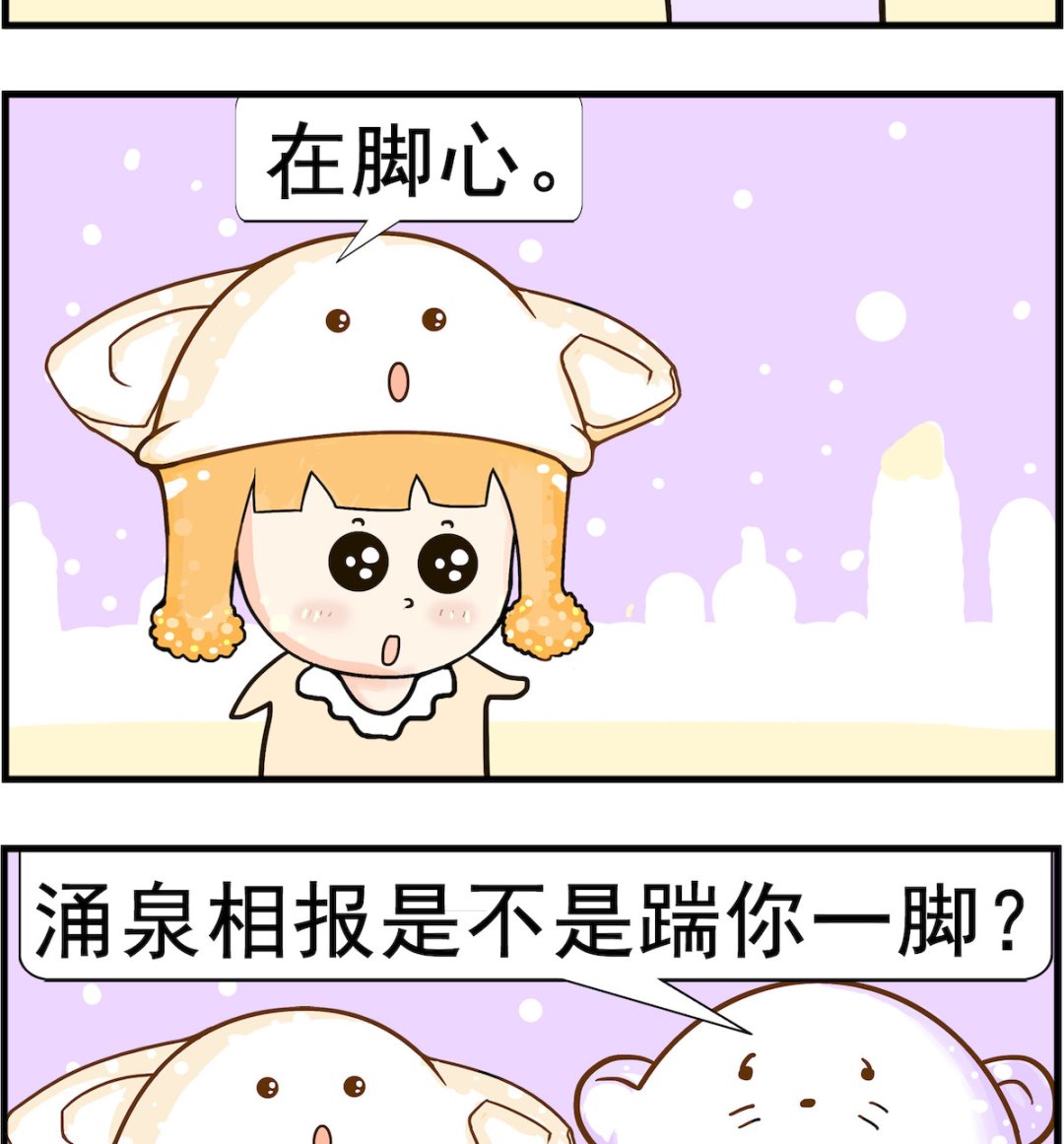 《皮小球日常》第087话 涌泉 第2页