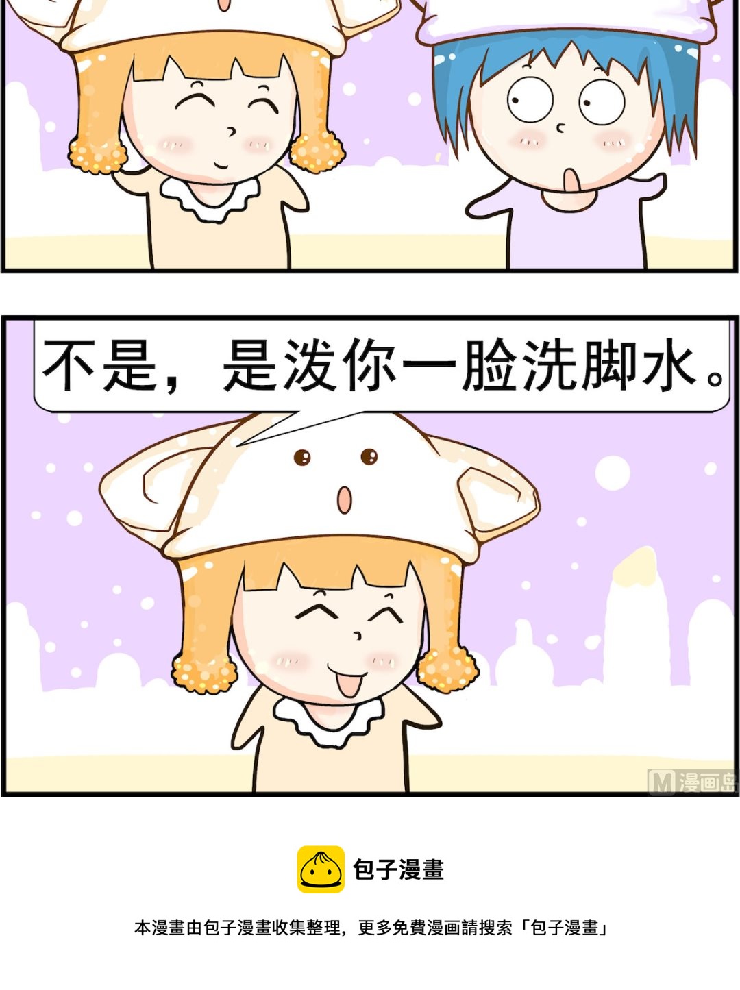 《皮小球日常》第087话 涌泉 第3页