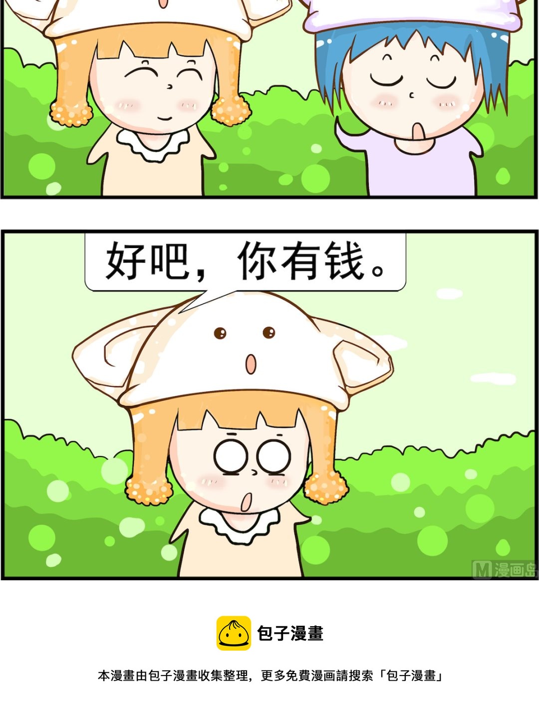《皮小球日常》第089话 有钱 第3页