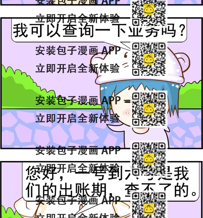 《皮小球日常》第092话 占线 第2页
