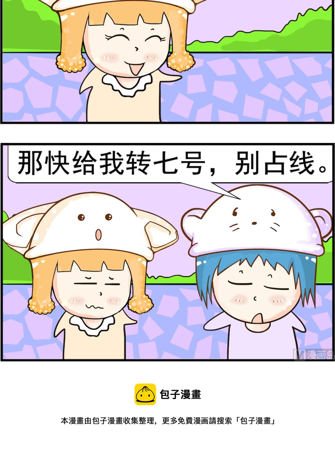 《皮小球日常》第092话 占线 第3页