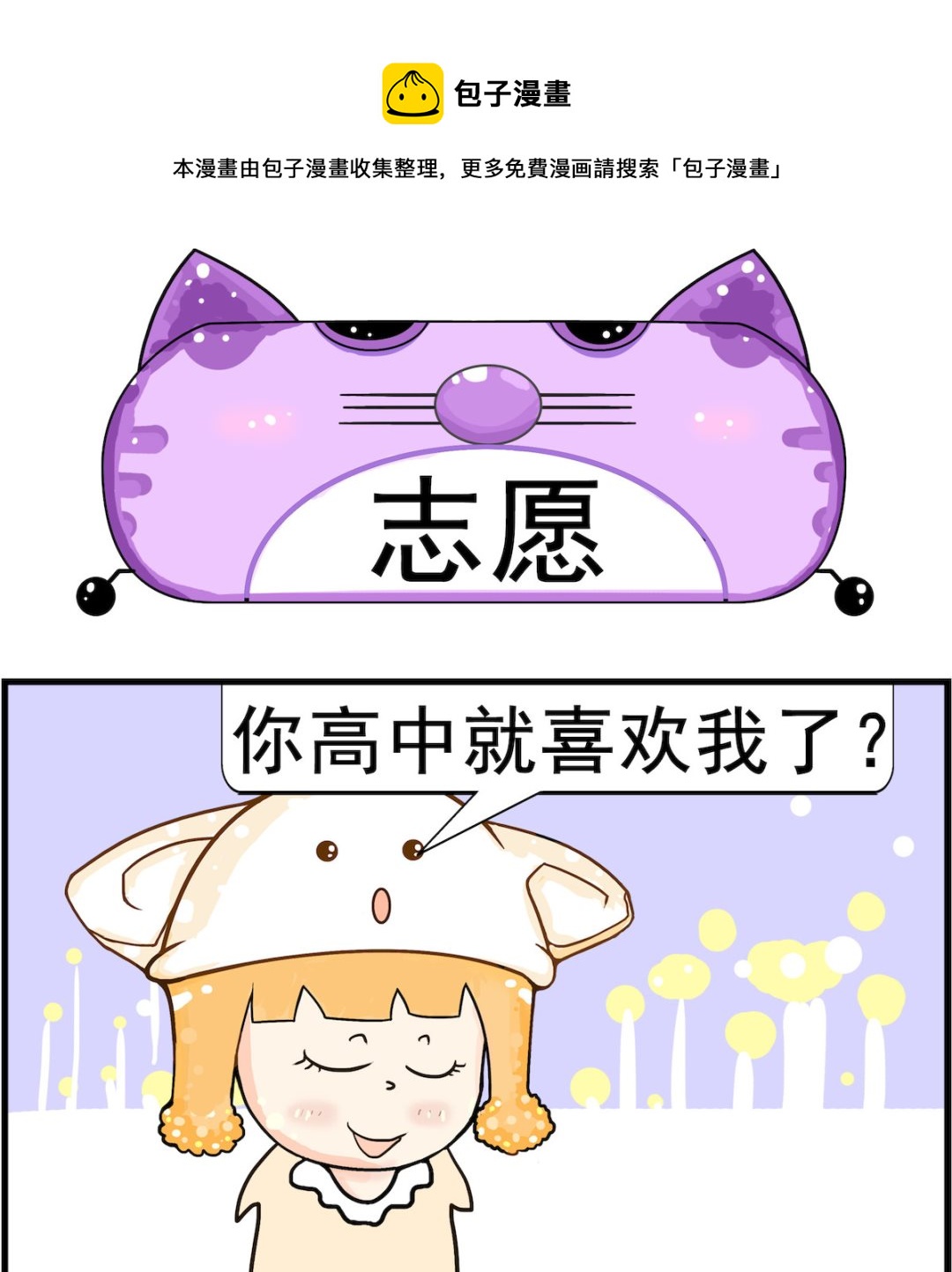 《皮小球日常》第096话 志愿 第1页