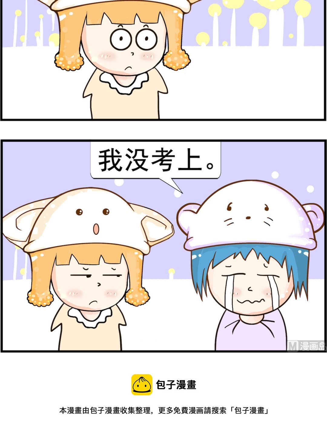 《皮小球日常》第096话 志愿 第3页