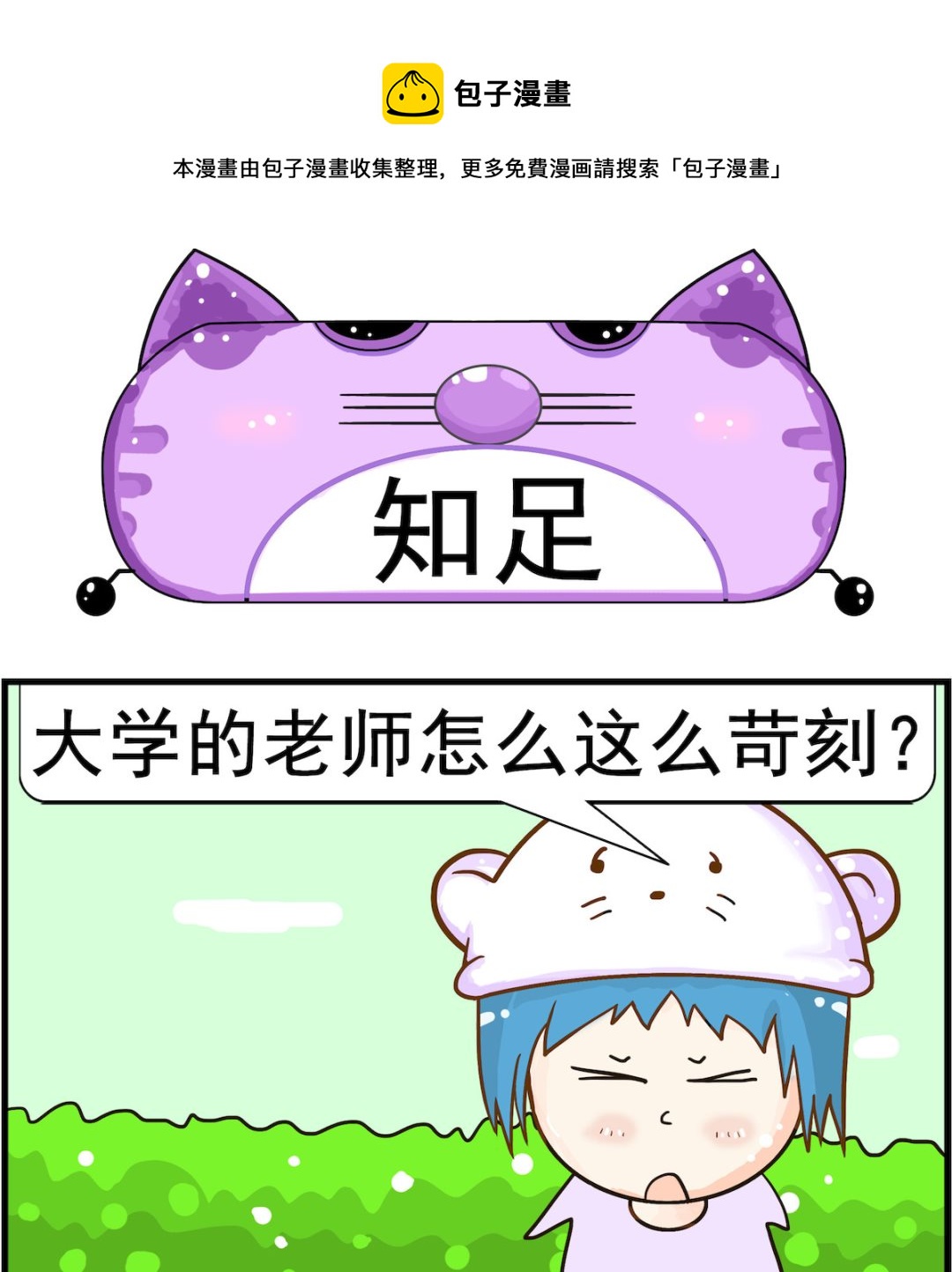 《皮小球日常》第094话 知足 第1页