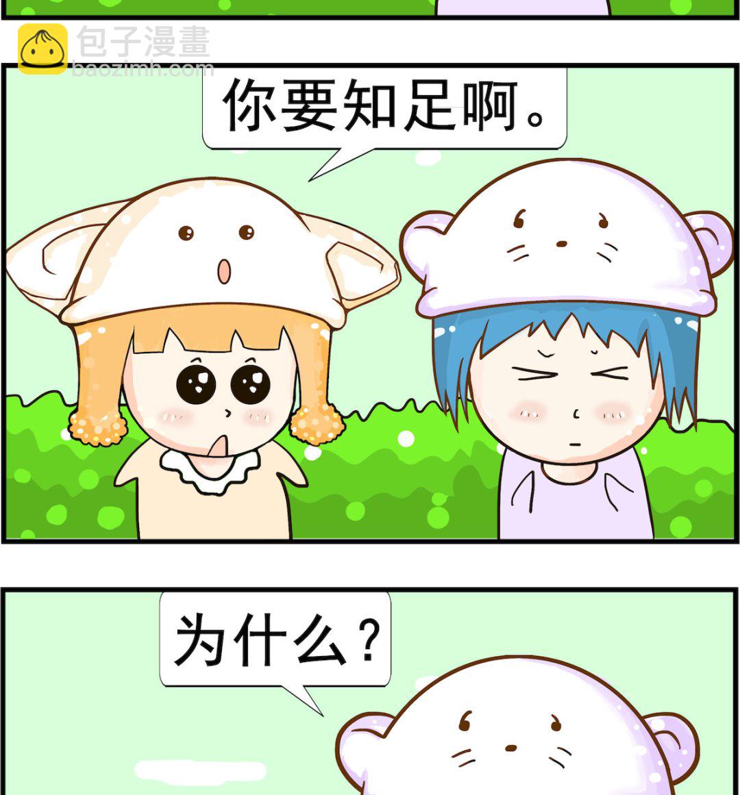 《皮小球日常》第094话 知足 第2页