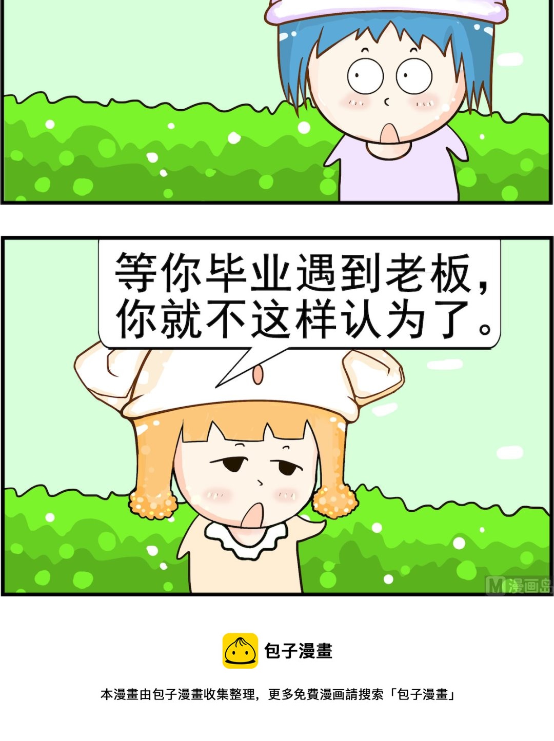 《皮小球日常》第094话 知足 第3页