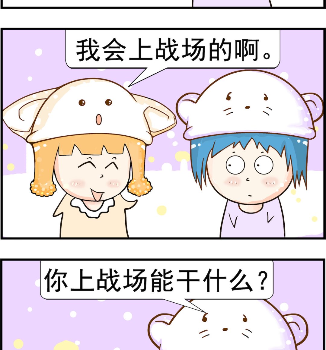 《皮小球日常》第093话 战场 第2页