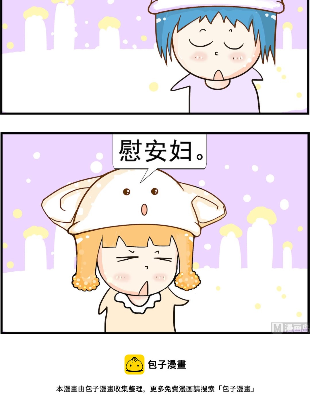 《皮小球日常》第093话 战场 第3页