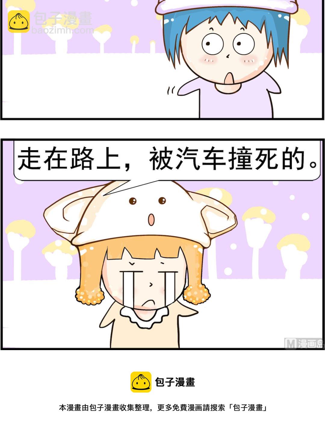 《皮小球日常》第098话 撞死 第3页