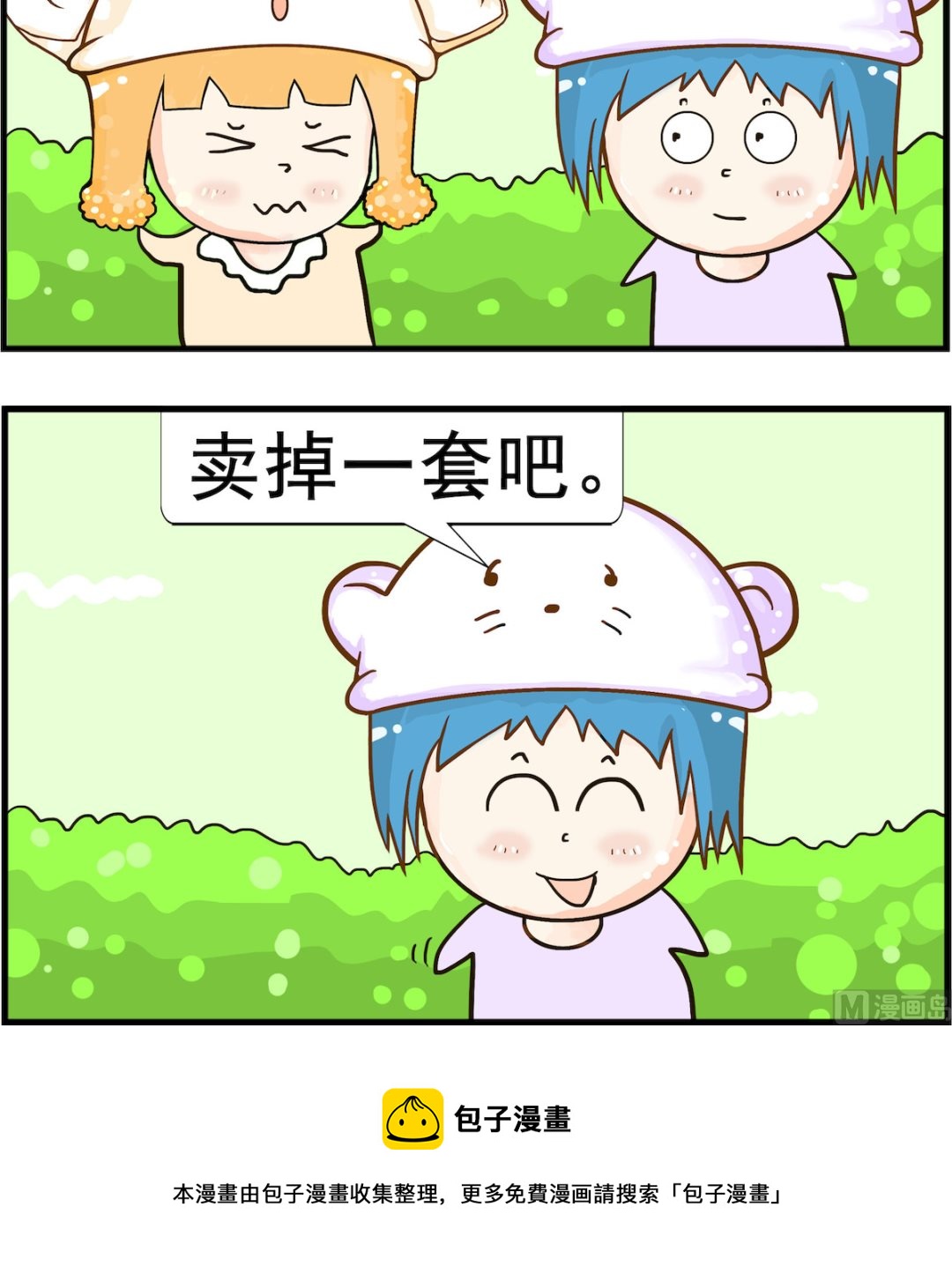 《皮小球日常》第097话 治病 第3页