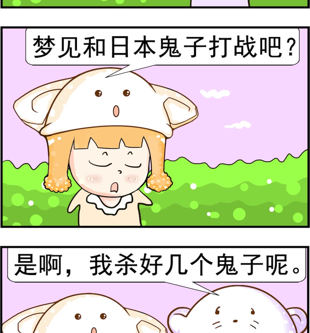 《皮小球日常》第100话 做梦 第2页