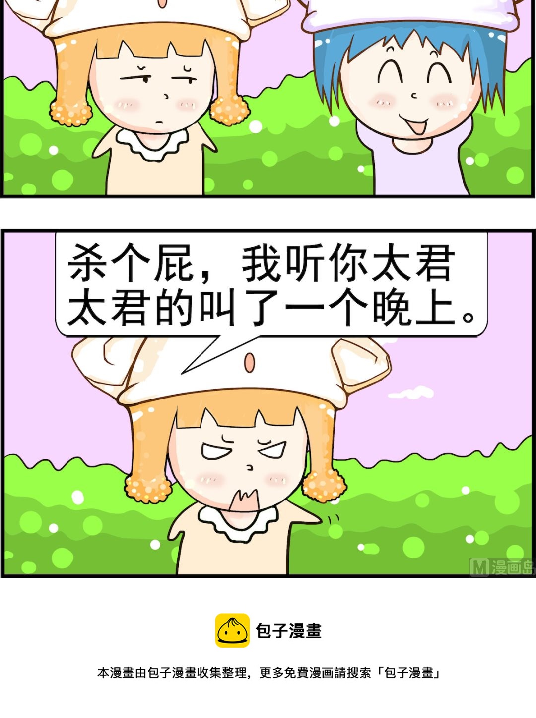《皮小球日常》第100话 做梦 第3页
