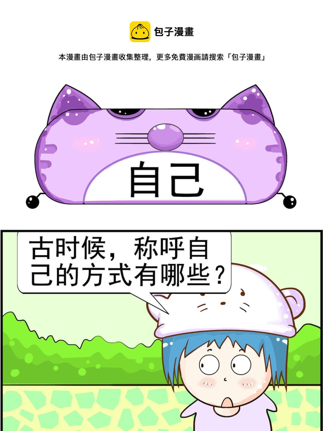 《皮小球日常》第099话 自己 第1页