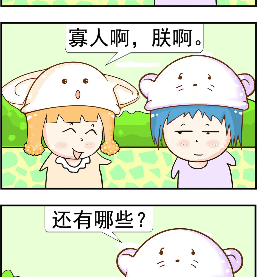 《皮小球日常》第099话 自己 第2页