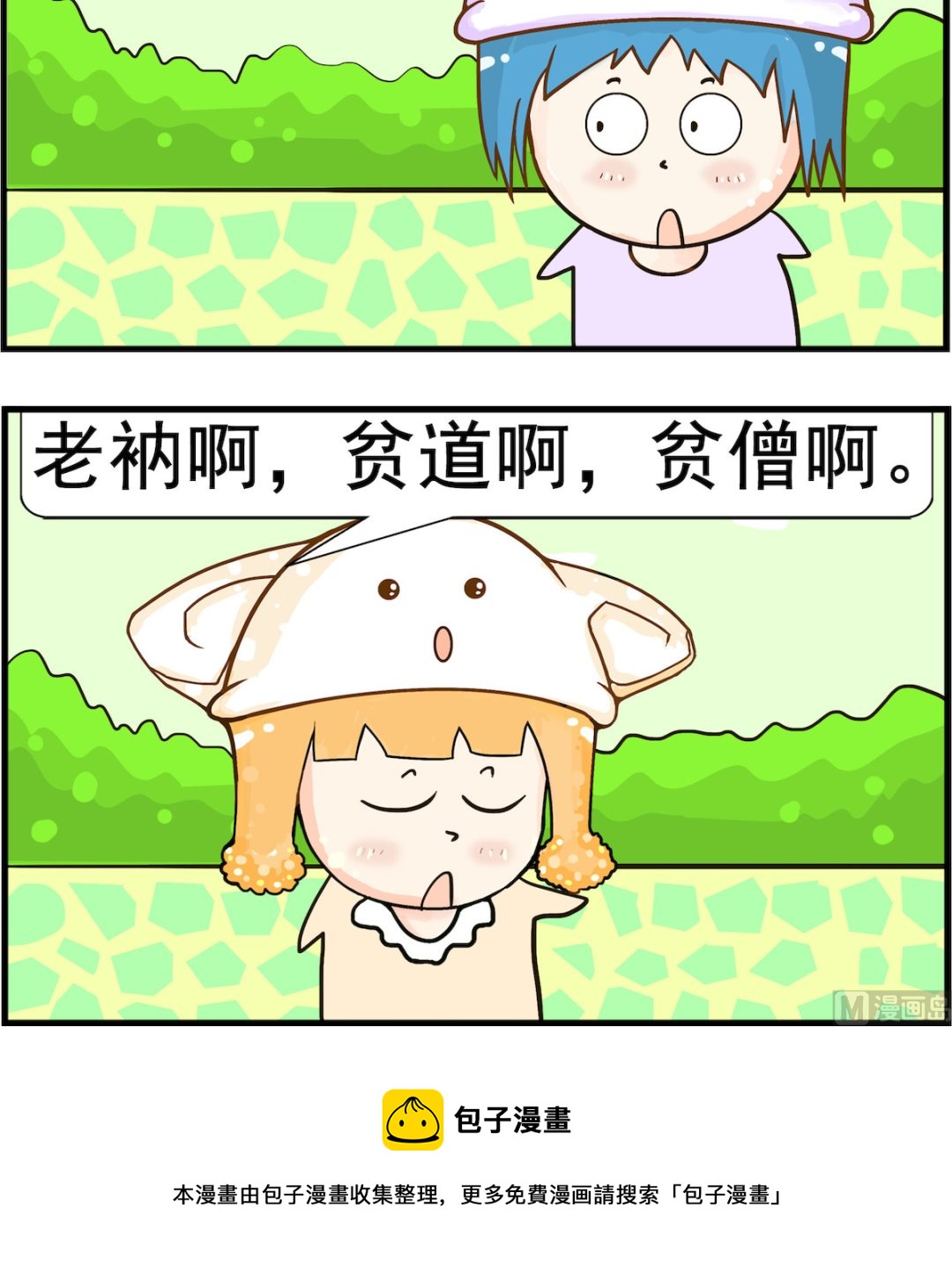 《皮小球日常》第099话 自己 第3页