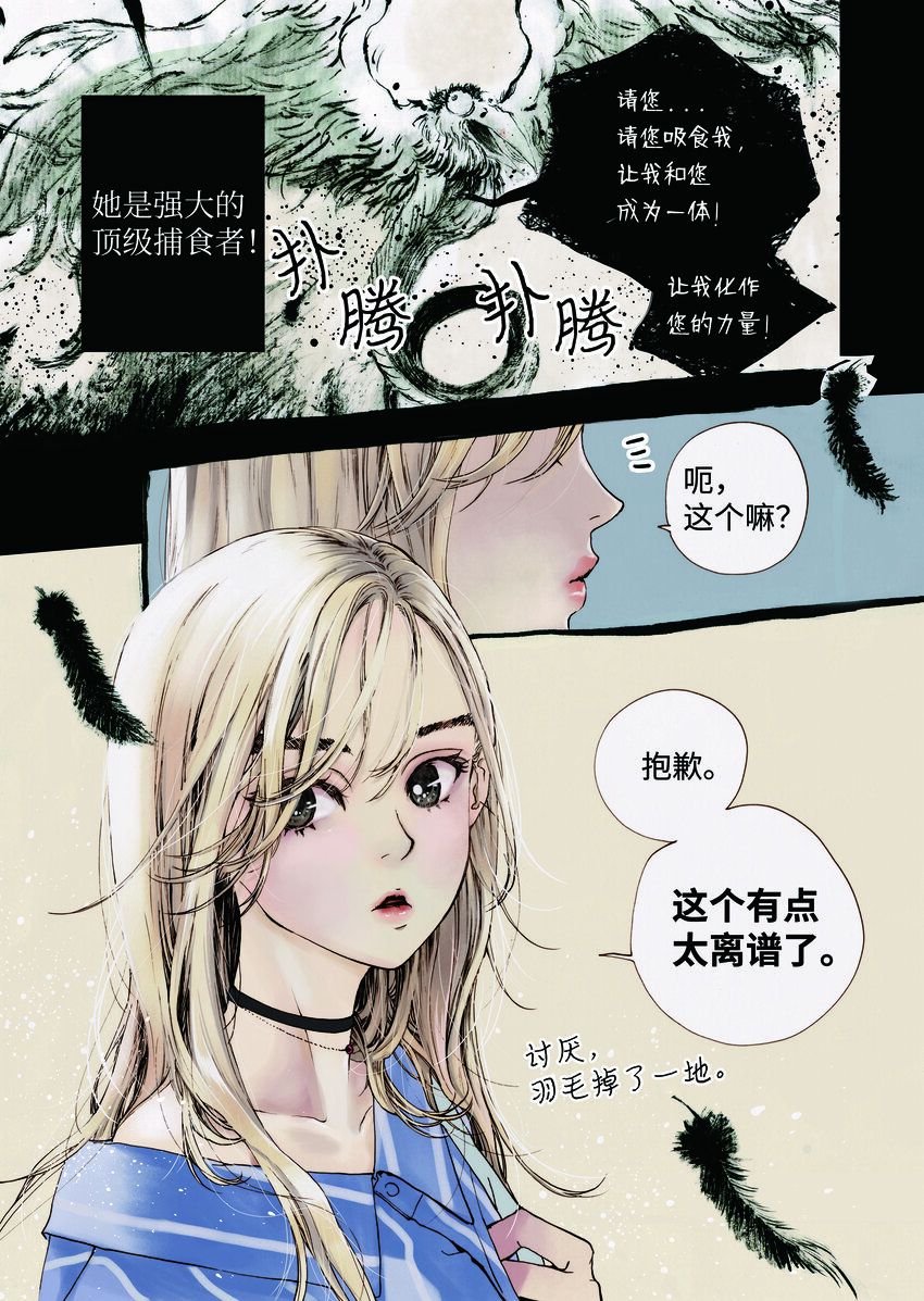 《单膝下跪求你吃掉我》00 预告 第5页
