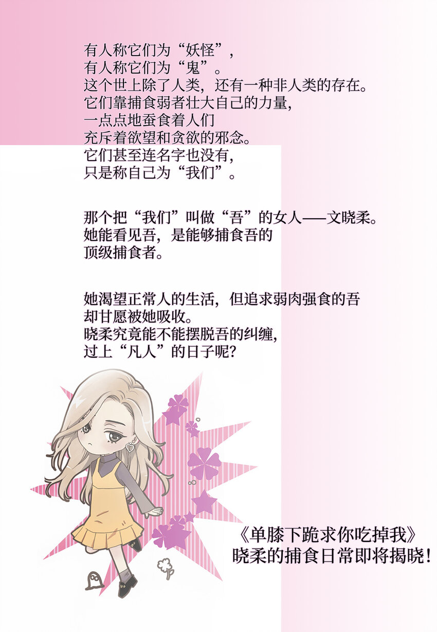《单膝下跪求你吃掉我》00 预告 第6页