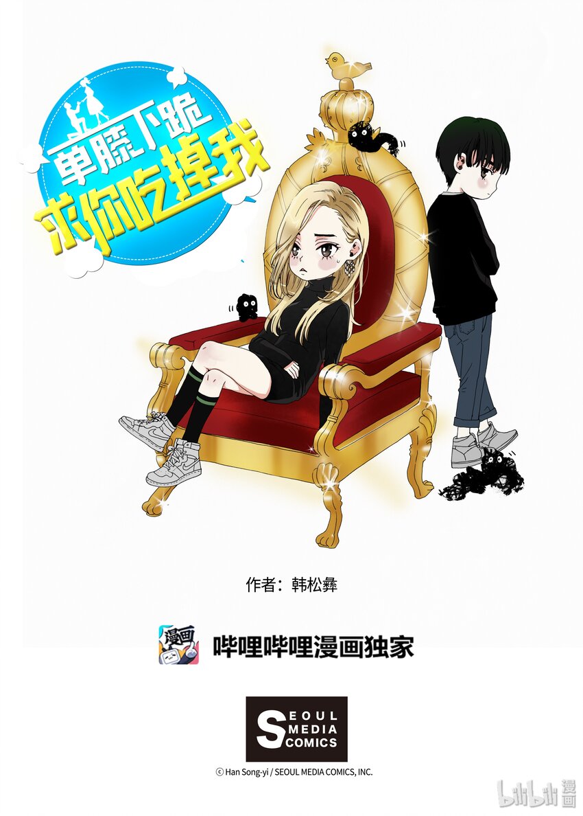 《单膝下跪求你吃掉我》00 预告 第7页