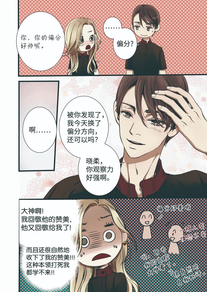 《单膝下跪求你吃掉我》03 重逢 第10页