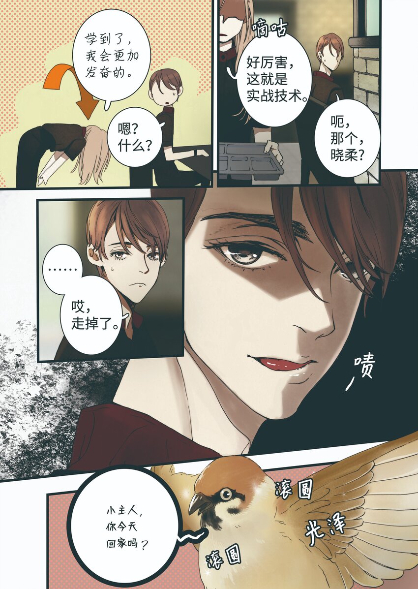 《单膝下跪求你吃掉我》03 重逢 第11页