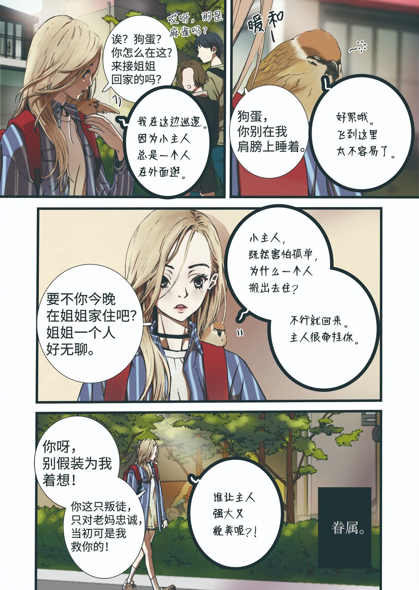 《单膝下跪求你吃掉我》03 重逢 第12页